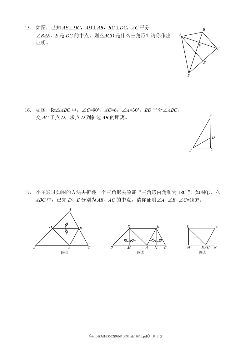 作图题专题训练、及等腰三角形练习.doc_第2页