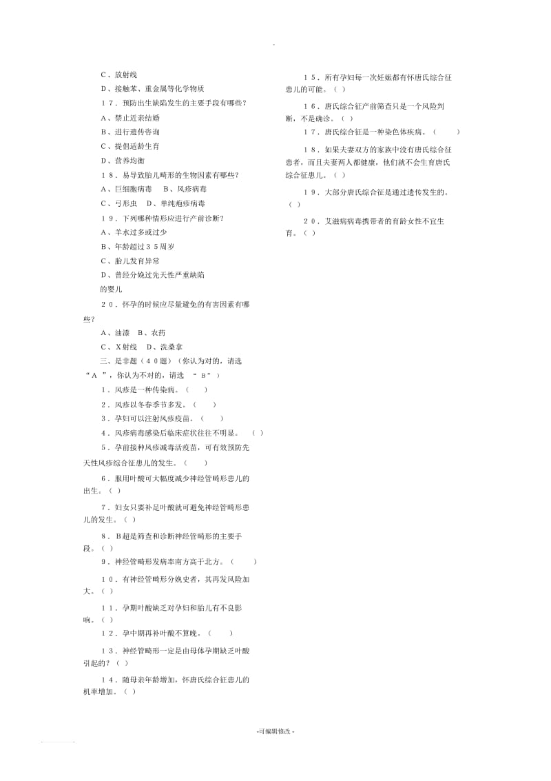 出生缺陷培训题目.docx_第3页