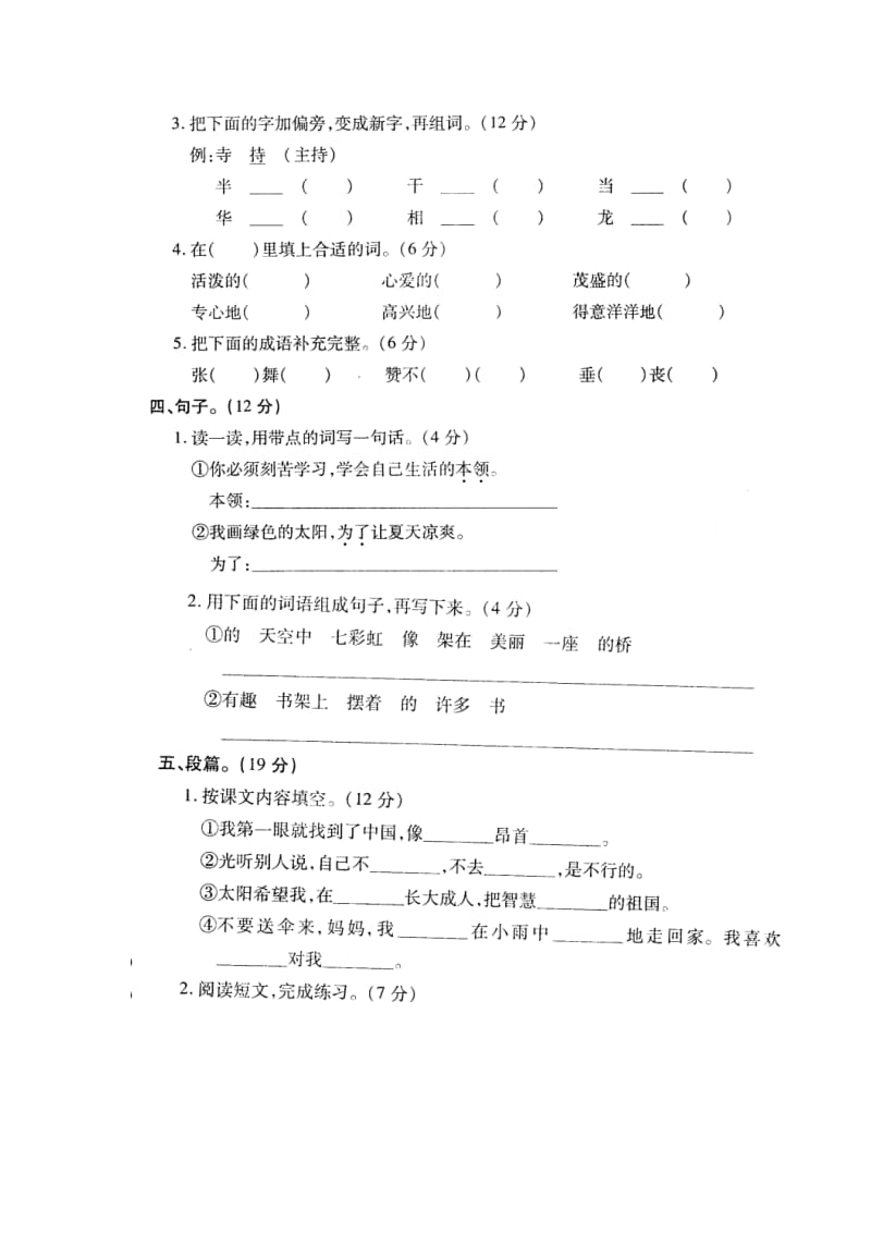 幼儿识字）【北师大】小学二年级上册期末语文试题与【北师大】小学二年级下册语文期终测试卷 .doc_第2页