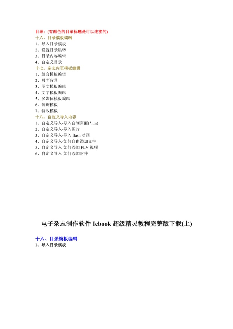 电子杂志制作软件Iebook超级精灵教程完整(中).doc_第1页