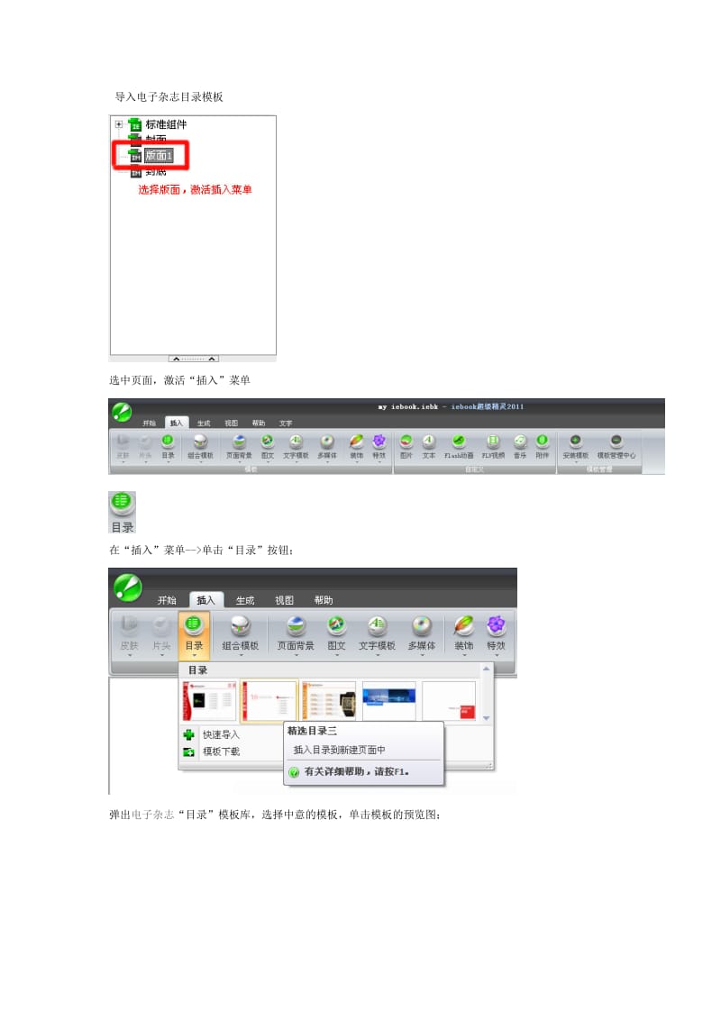 电子杂志制作软件Iebook超级精灵教程完整(中).doc_第2页