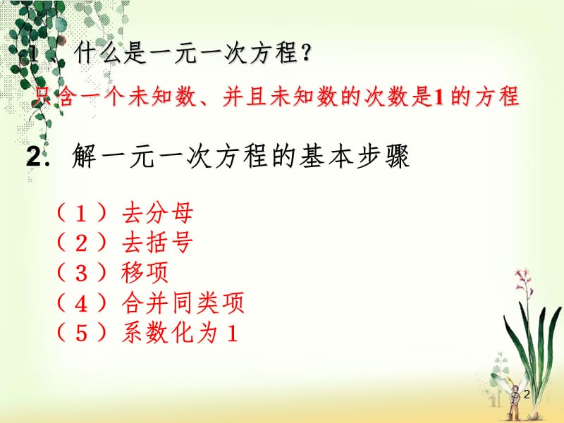 一元一次不等式--公开课PPT课件.ppt_第2页