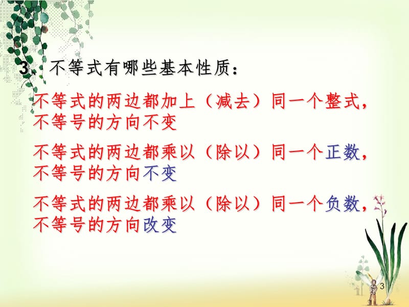 一元一次不等式--公开课PPT课件.ppt_第3页