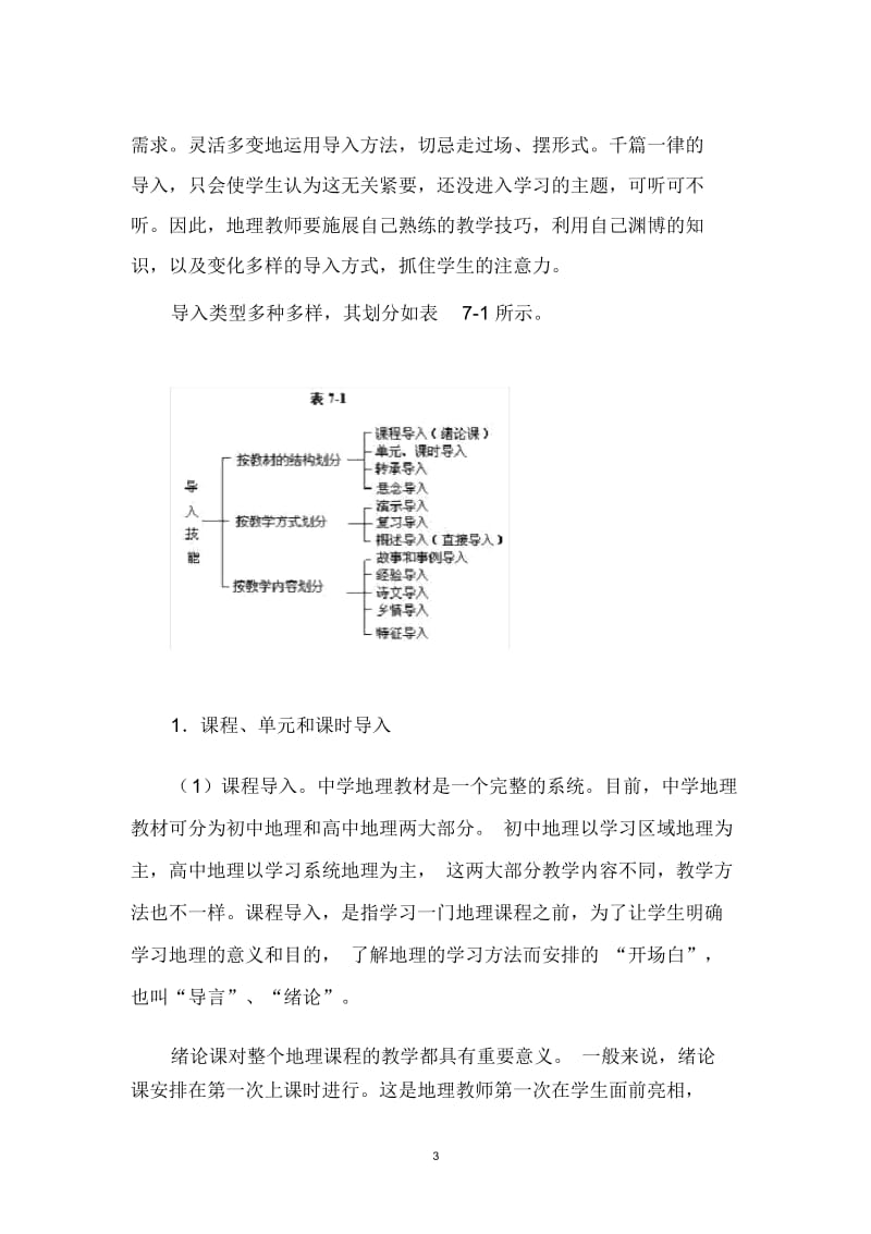 04四第章地理课堂教学导入新课的技能.docx_第3页