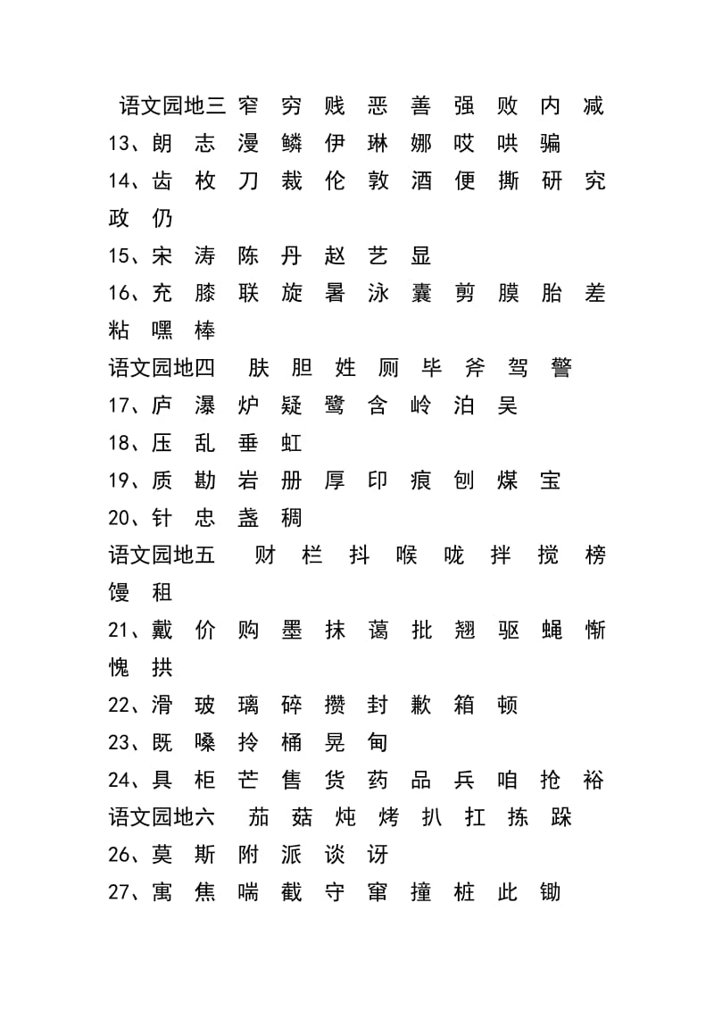 二年级语文下册生字表.doc_第2页