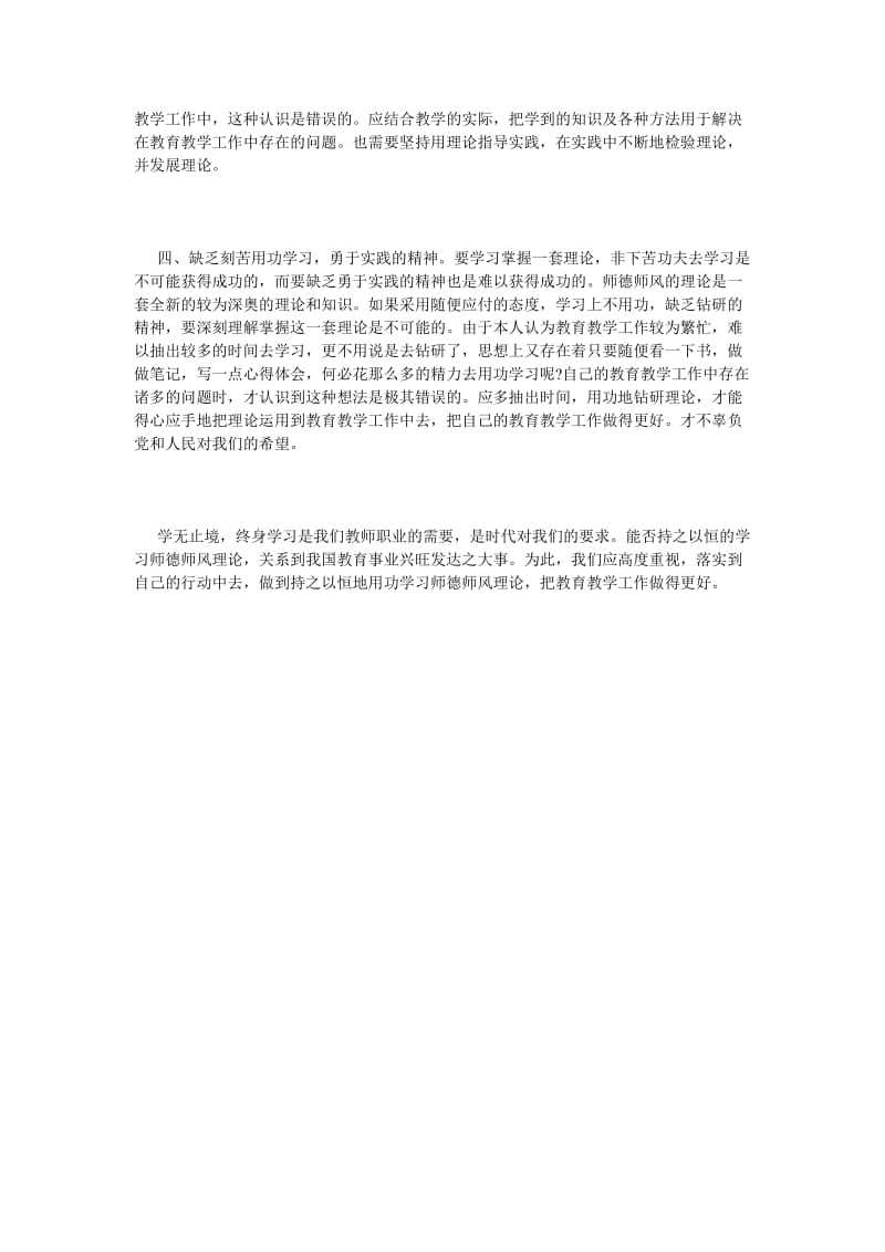 《个人师德师风学习自查报告_0》.doc_第2页