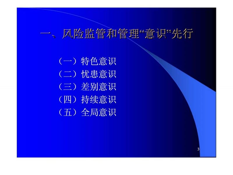 信息科技风险监管和管理课件.ppt_第3页