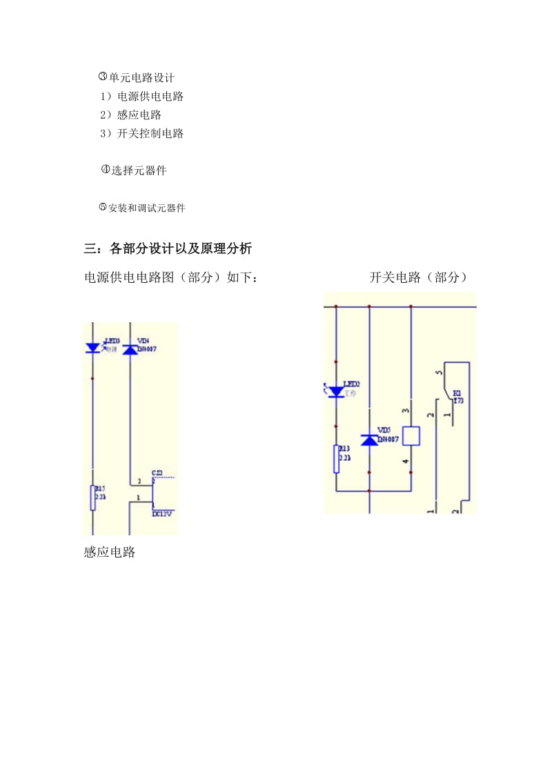 电工、电子元器件测试与装机实习报告.doc_第3页