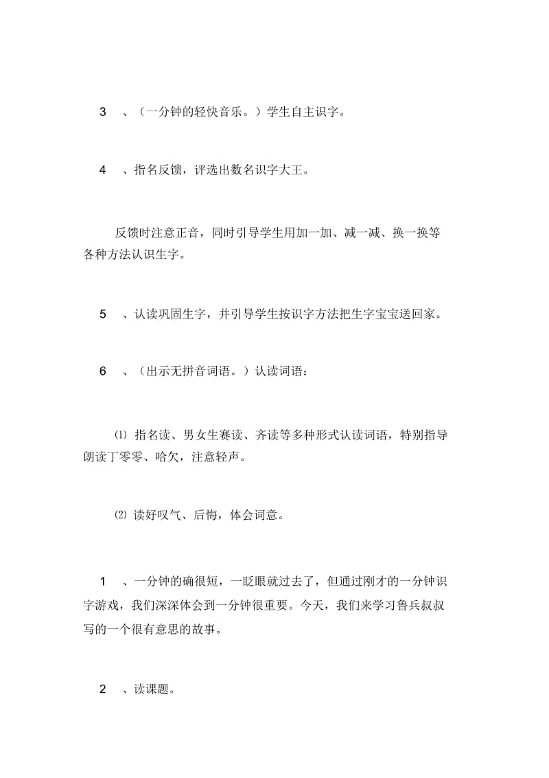 《一分钟》教案设计.docx_第3页