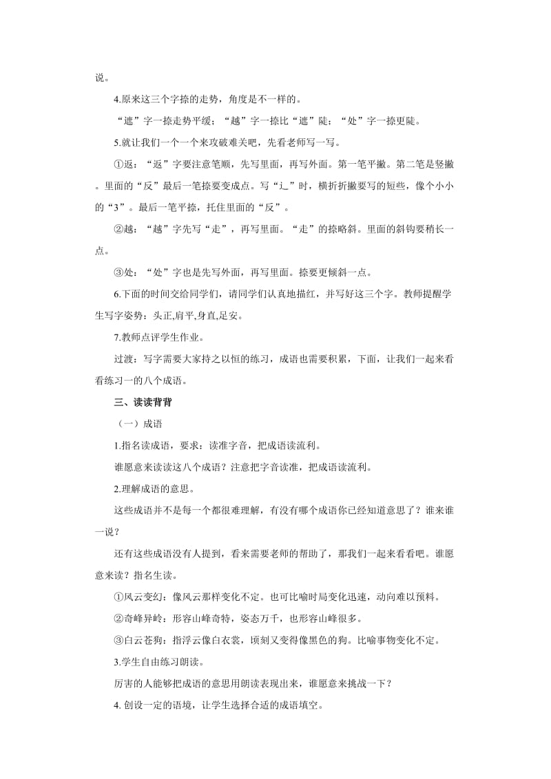 苏教版三年级语文下册《习1》研讨课教案_6.doc_第2页