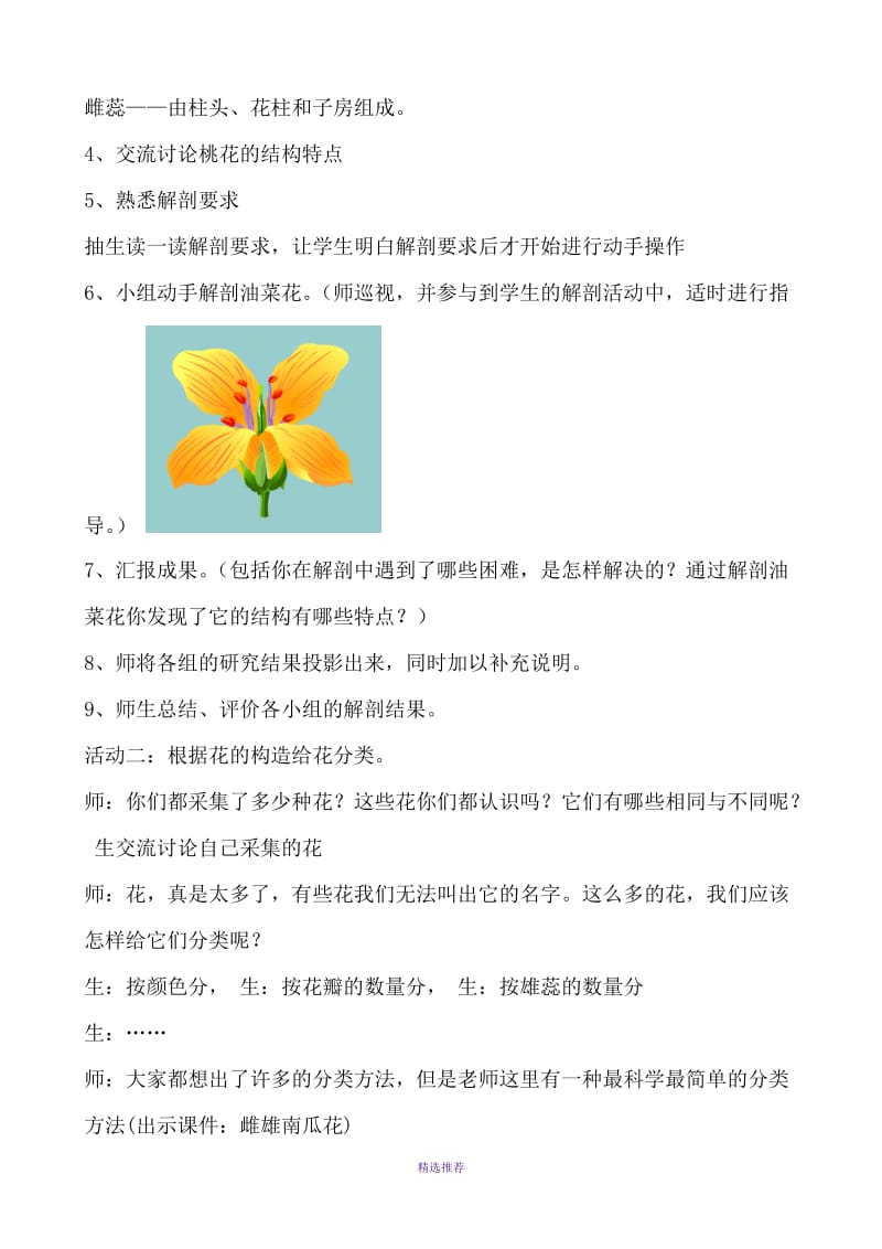 小学科学五年级下册植物的花教学设计Word版.docx_第3页