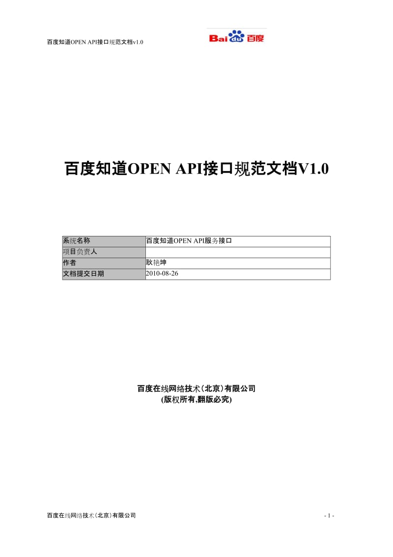 百度开放知道OPEN API接口规范文档.doc_第1页