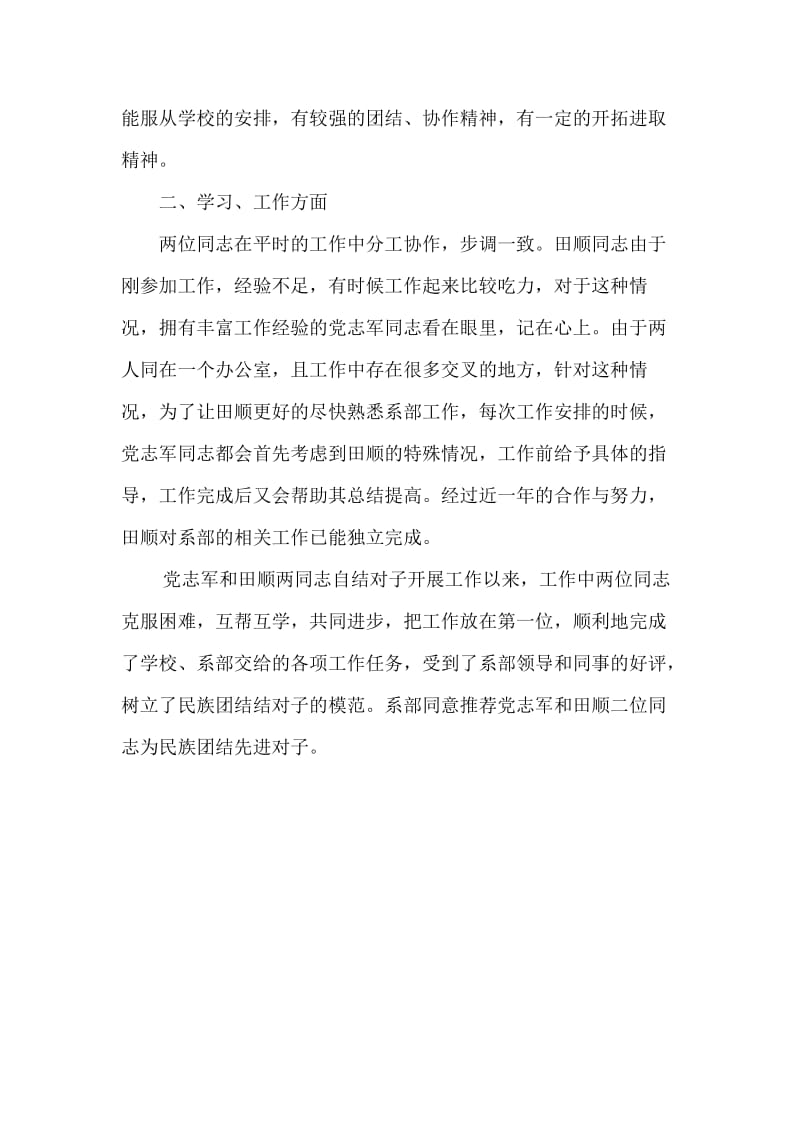 民族团结结对子先进材料.doc_第2页