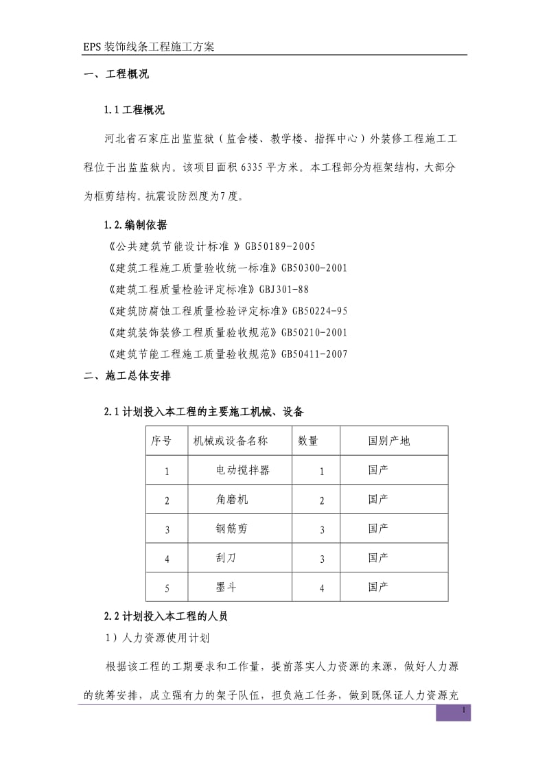 EPS装饰线条施工方案.doc_第3页