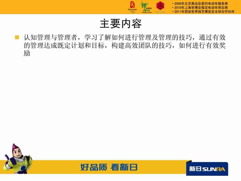 中层管理者实战与提升李世林课件.ppt_第2页