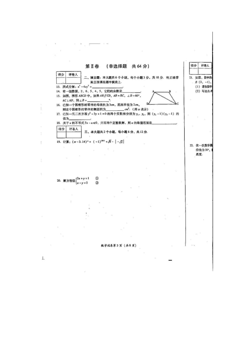 中考四川眉山数学卷.doc_第3页