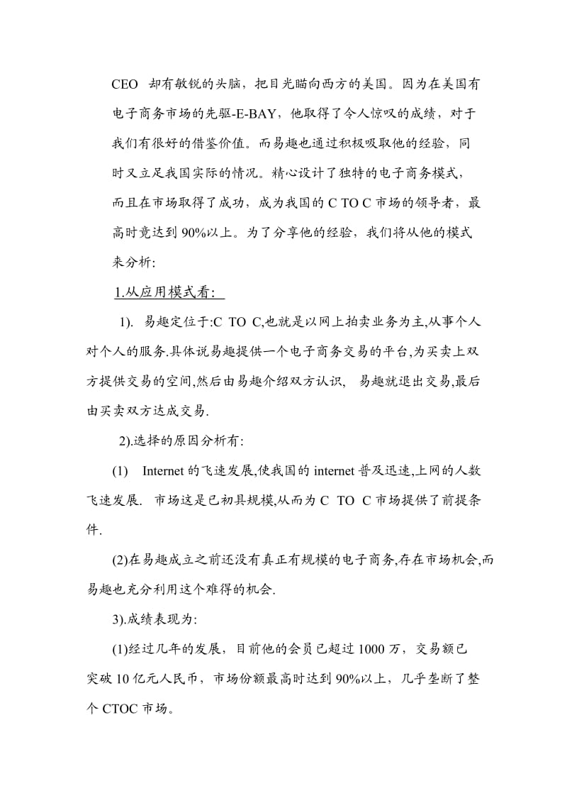 电子商务解决方案 易趣电子商务应用模式案例分析.doc_第2页