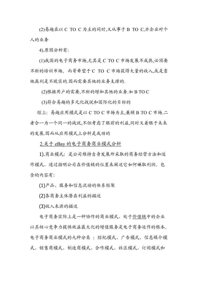 电子商务解决方案 易趣电子商务应用模式案例分析.doc_第3页