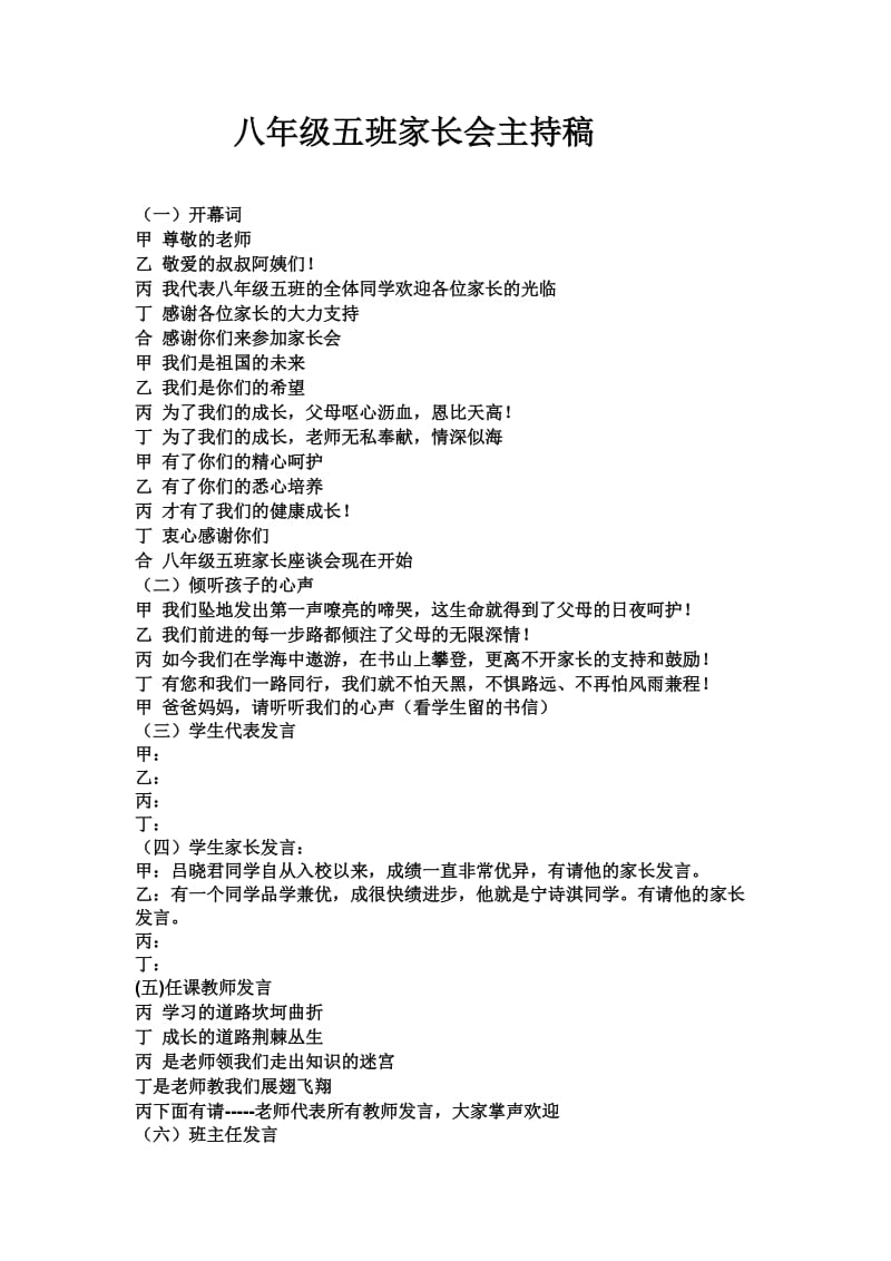 八年级五班家长会主持稿.doc_第1页