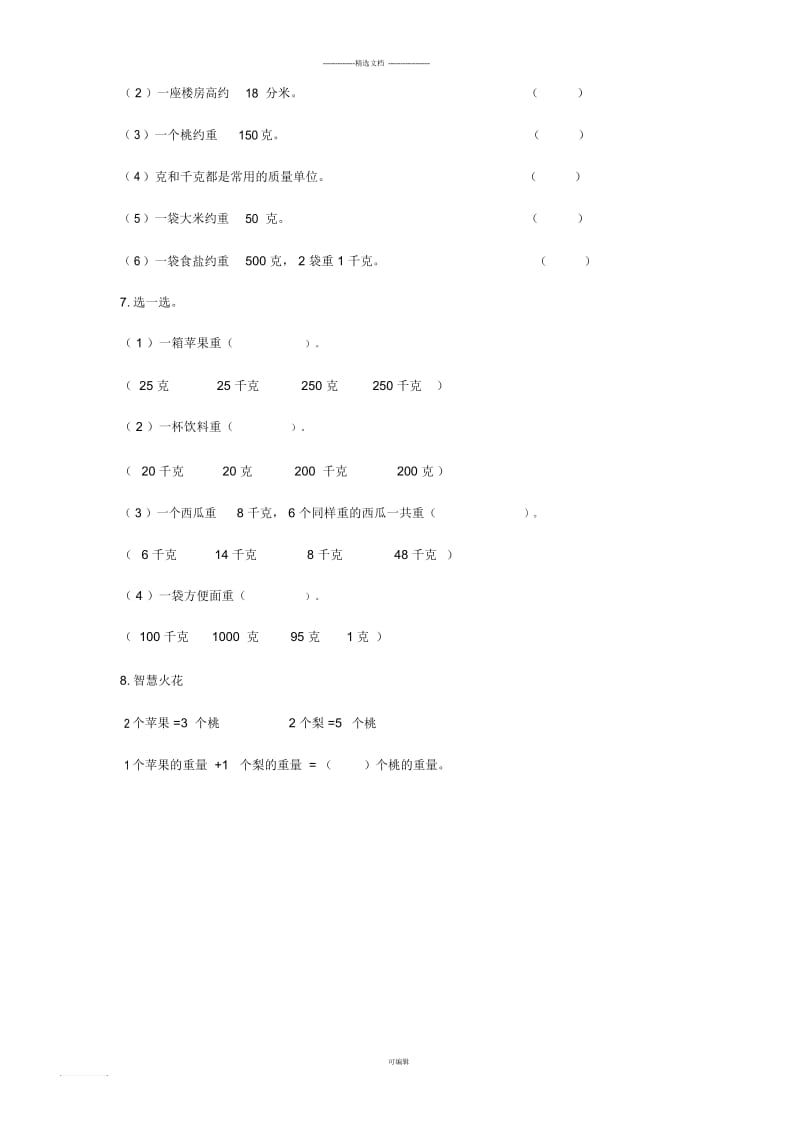 质量单位换算测试题.docx_第2页