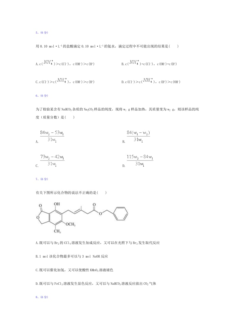 09年普通高等学校夏季招生考试理科综合能力测试(全国Ⅰ卷.doc_第2页