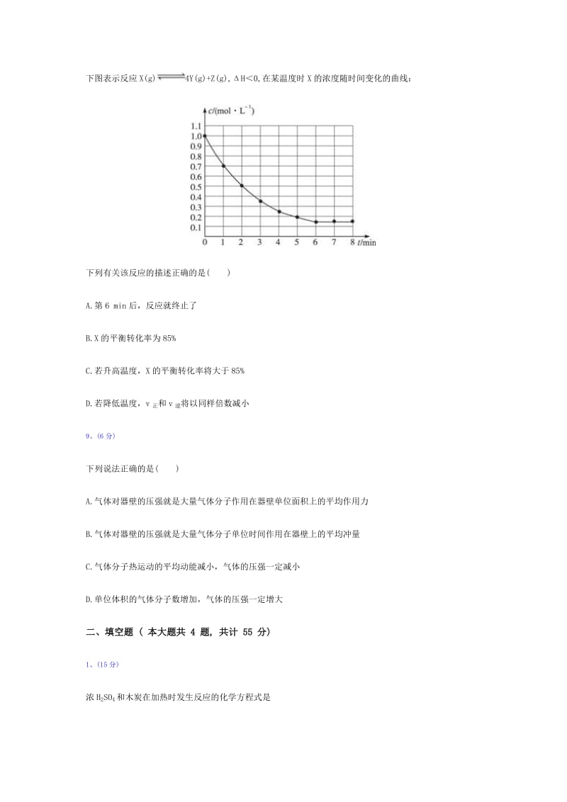 09年普通高等学校夏季招生考试理科综合能力测试(全国Ⅰ卷.doc_第3页