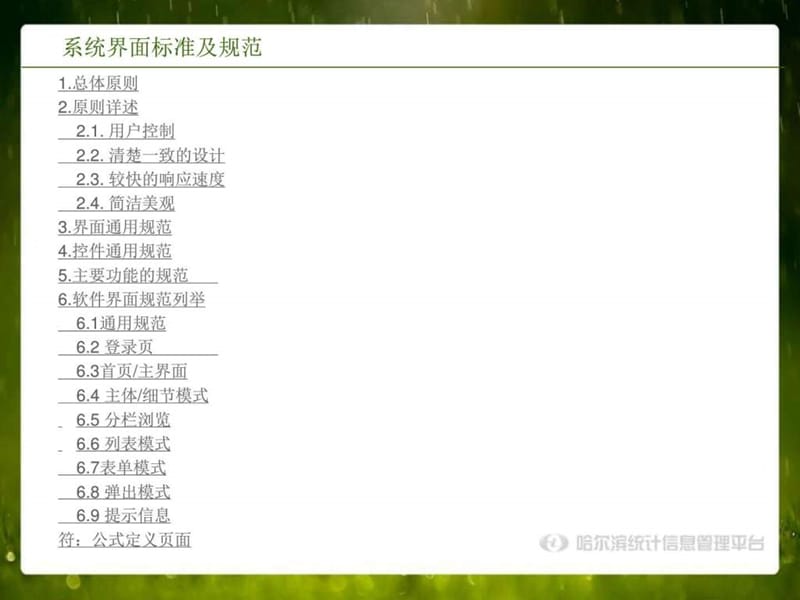系统界面标准及规范课件.ppt_第2页