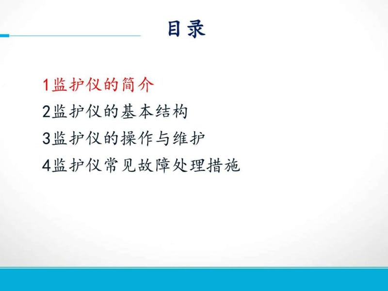 心电监护仪的使用及操作流程课件.ppt_第2页