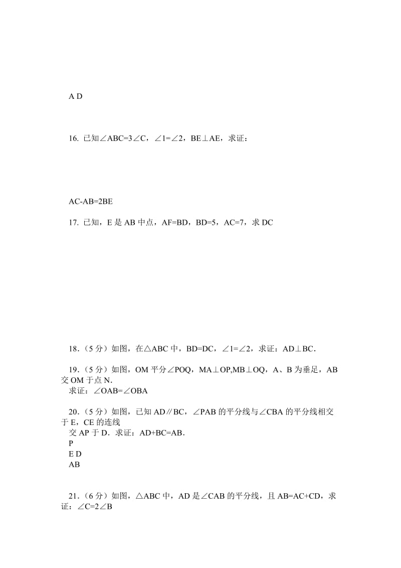 全等三角形证明经典100题无答案.doc_第3页