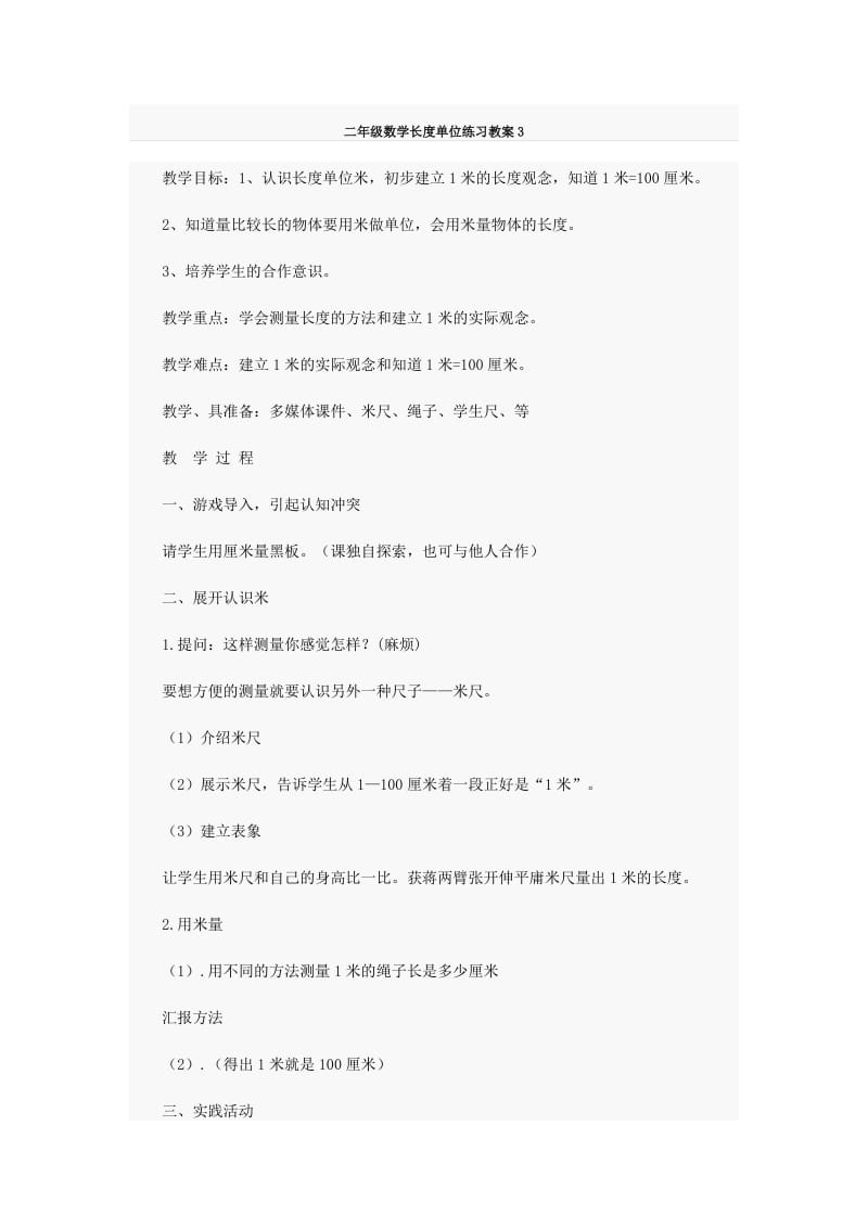 二年级数学长度单位练习教案3.docx_第1页