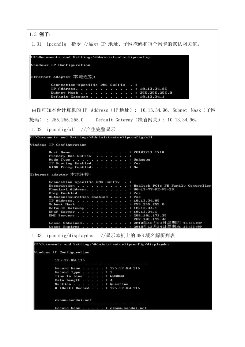 计算机网络课程设计报告 常用网络命令练习.doc_第3页