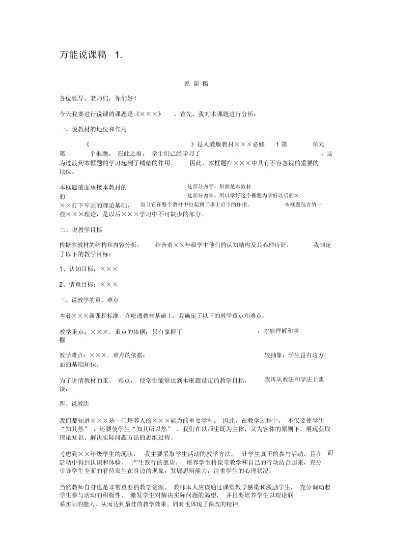 说课模版及评分标准.docx_第1页