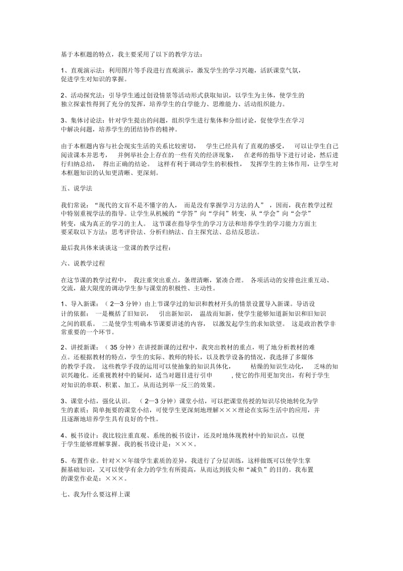 说课模版及评分标准.docx_第2页