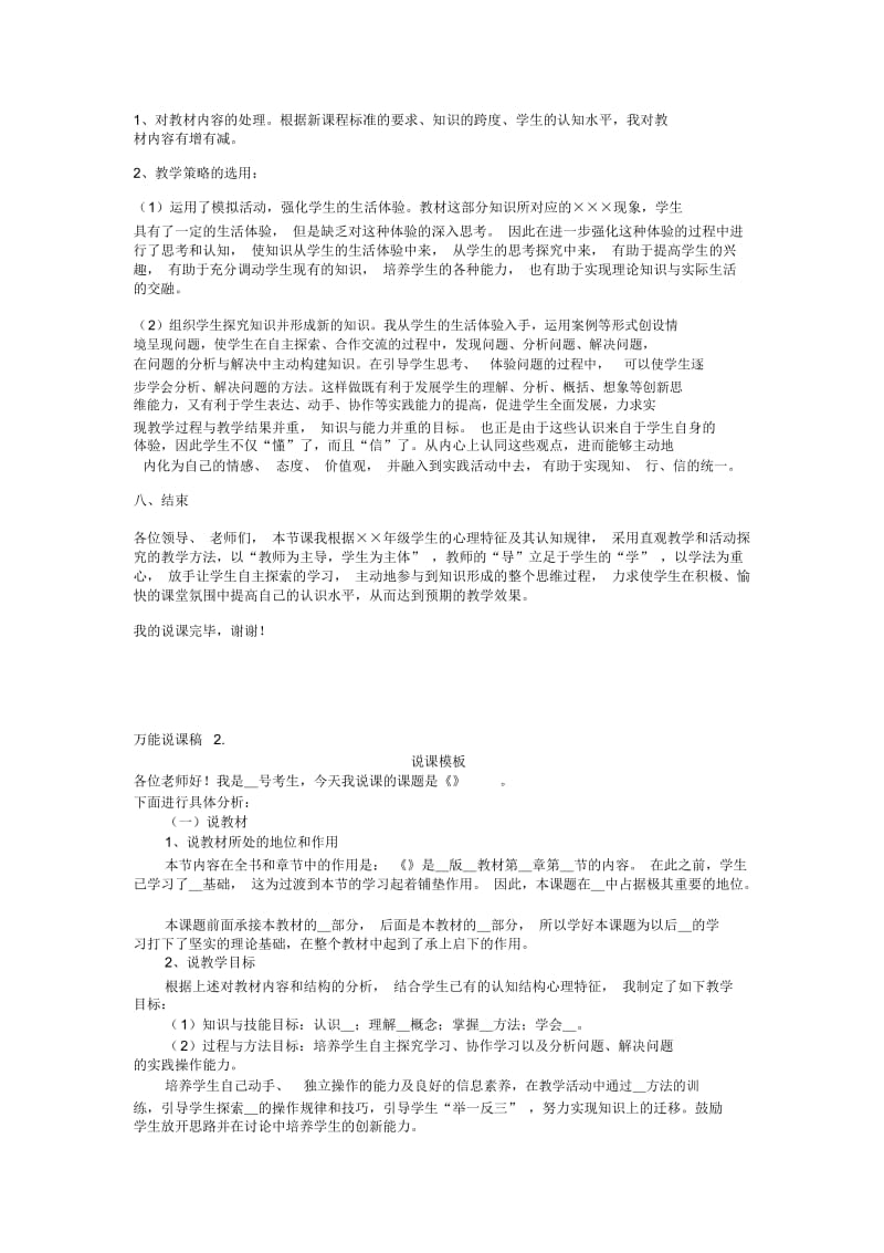 说课模版及评分标准.docx_第3页