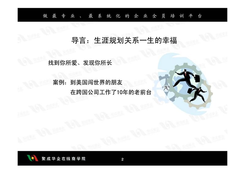 员工职业生涯规划之职业锚课件.ppt_第2页