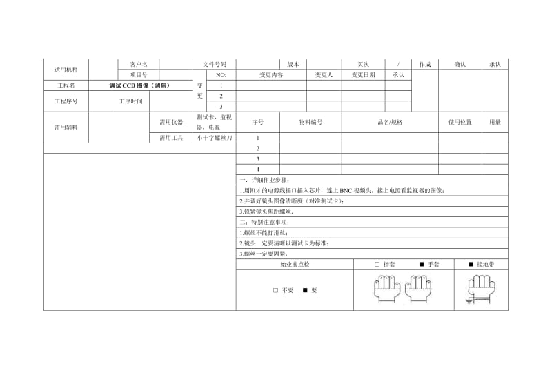 专业摄像机作业指导 摄像机作业指导书.doc_第3页