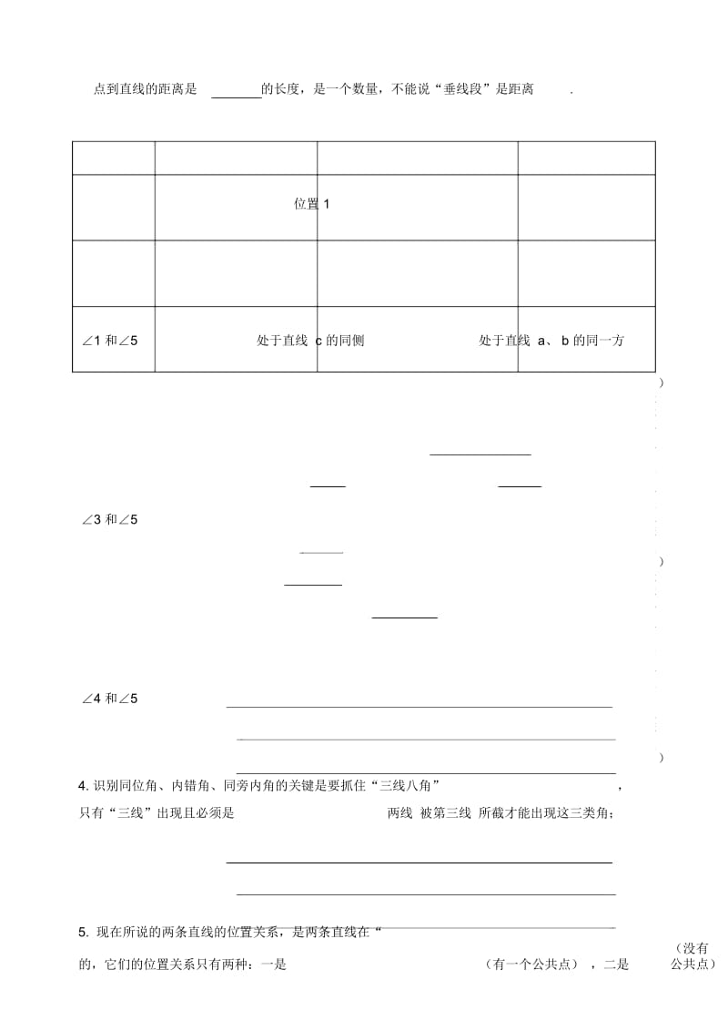 (新课标人教版)七年级(下)数学第五章《相交线与平行线》全章复习导学案.docx_第2页