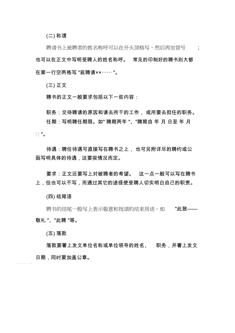 村委会会计聘书怎么写.docx_第2页