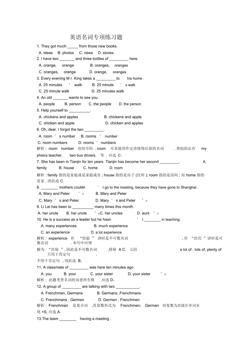 (完整版)高考英语名词专项练习题.docx_第1页