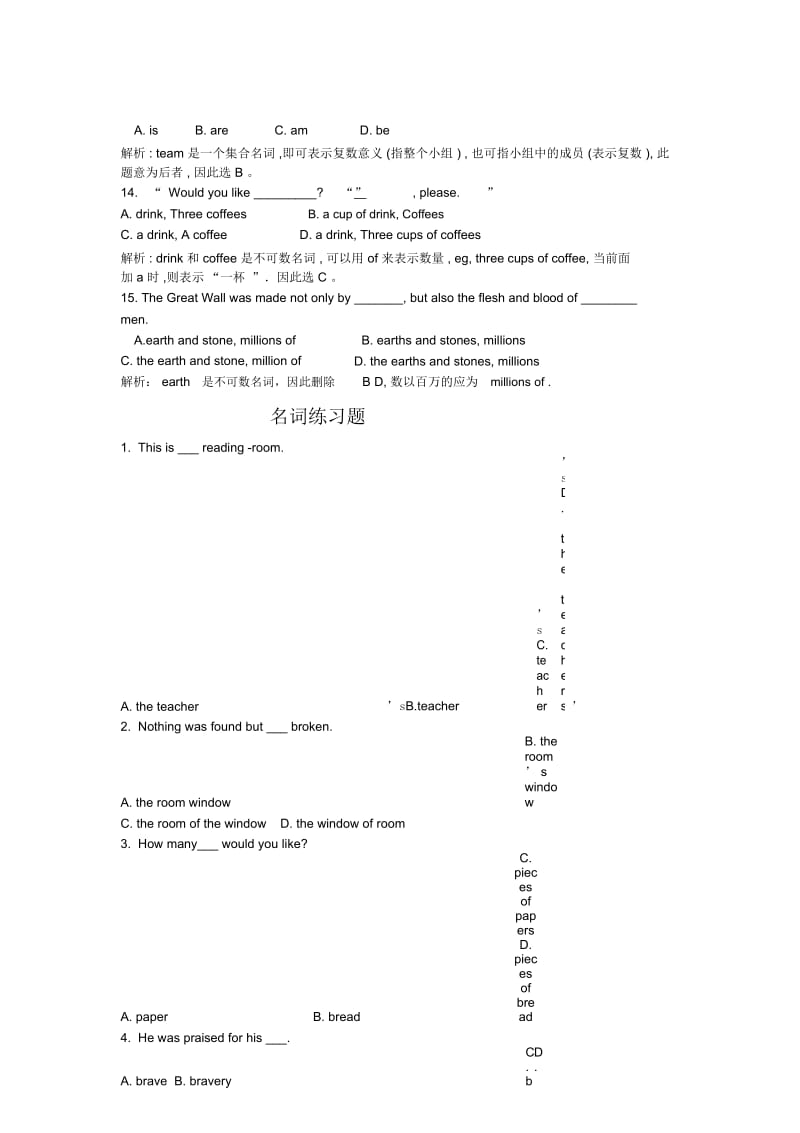 (完整版)高考英语名词专项练习题.docx_第3页