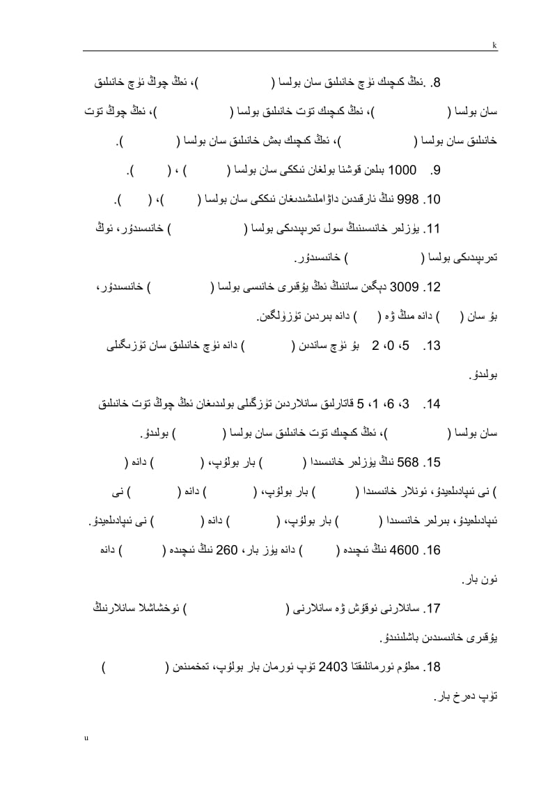 数学 二年级数学万以内数的认识测试题.doc_第2页