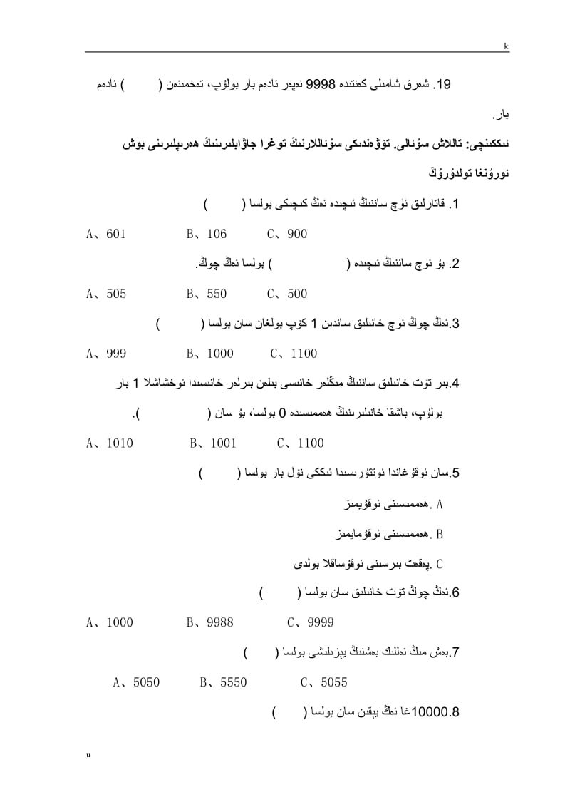 数学 二年级数学万以内数的认识测试题.doc_第3页