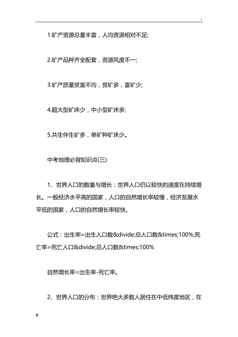 最新中考地理必背知识点_中考地理重点知识归纳.docx_第3页