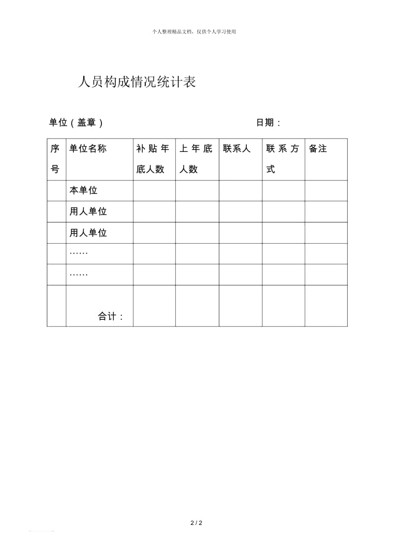 2018年度稳岗补贴申报说明.docx_第2页