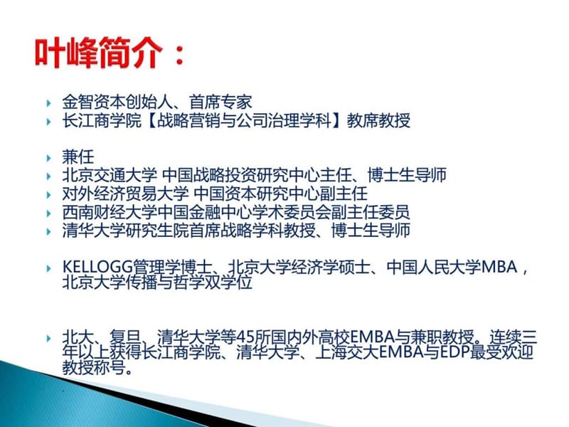 战略性营销管理emba销售营销经管营销专业资料课件.ppt_第2页