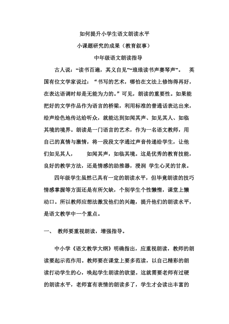 如何提高小学生语文朗读能力.doc_第1页