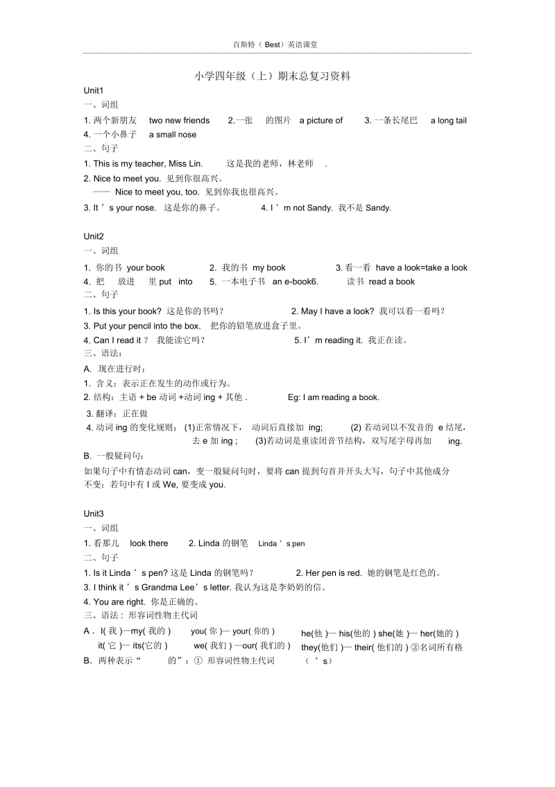 (辽师大)小学英语四年级(上)期末总复习资料.docx_第1页