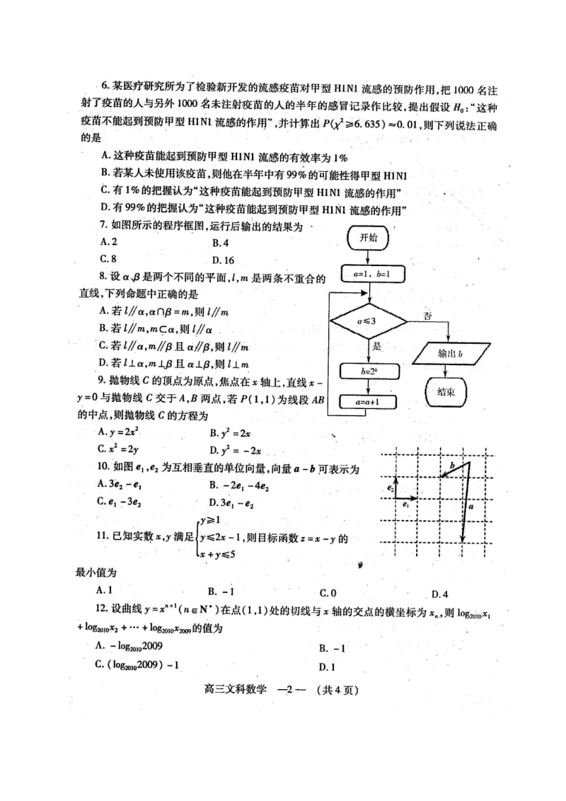 福建省福州市高中毕业班质量检查文科数学.doc_第2页