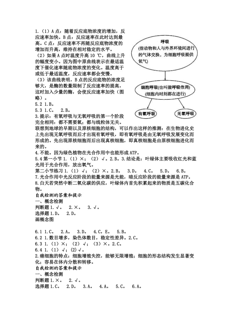 人教版高中生物必修1课后习题参考答案.doc_第3页