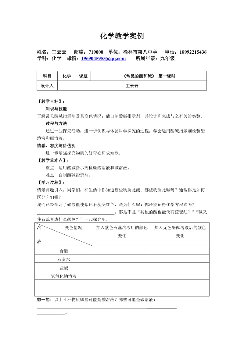 化学教学案例设计2.doc_第1页